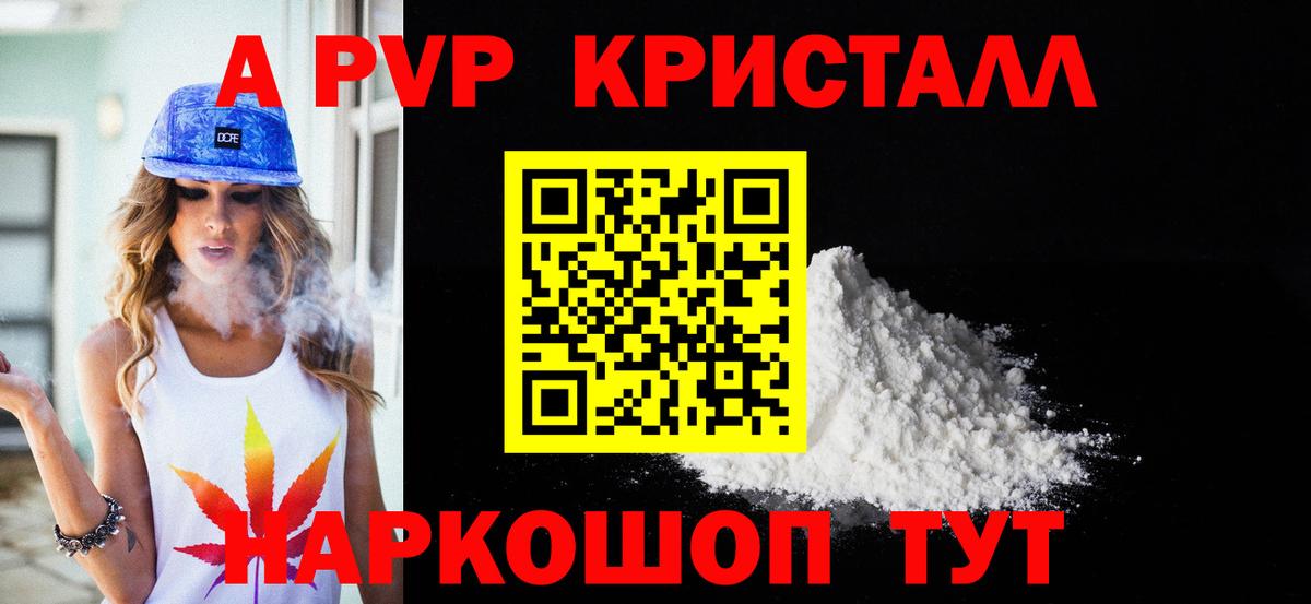 А ПВП Соль  Вход с VPN  Славянск-на-Кубани  Альфа ПВП мука  Alpha PVP крисы CK 