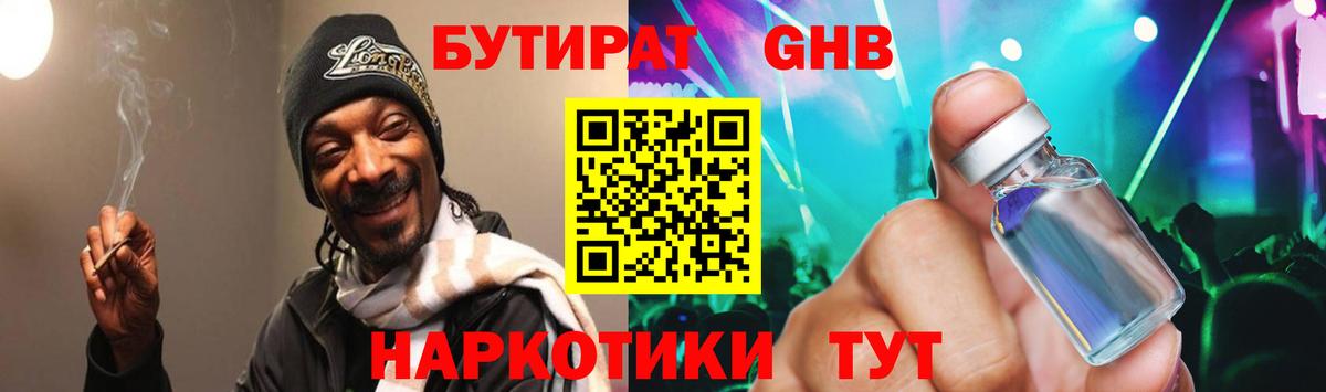 БУТИРАТ бутик Славянск-на-Кубани
