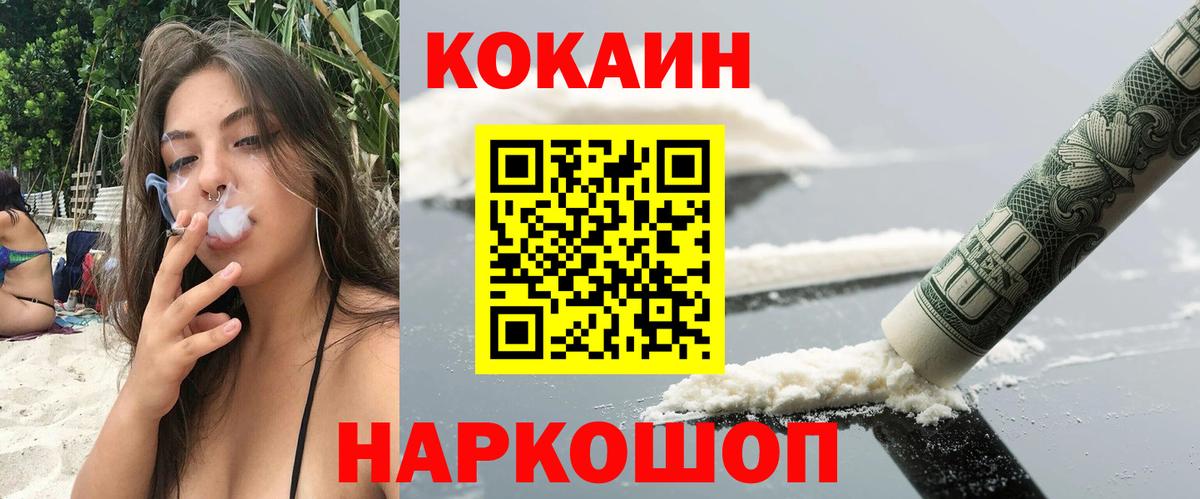 КОКАИН Эквадор  Кокаин FishScale  Кокаин  Вход с VPN  Славянск-на-Кубани 