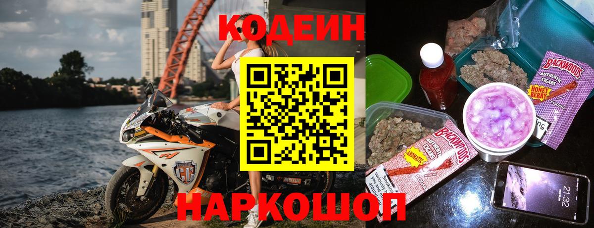 Кодеиновый сироп Lean Purple Drank Славянск-на-Кубани
