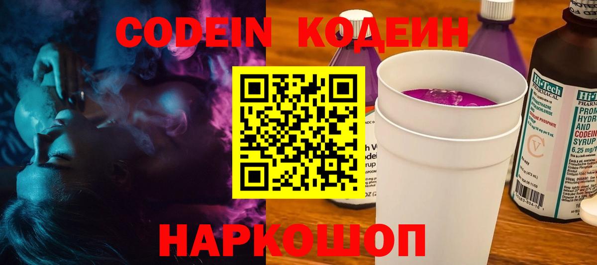 Славянск-на-Кубани  Codein напиток Lean (лин)  Кодеиновый сироп Lean напиток Lean (лин)  Вход с VPN 