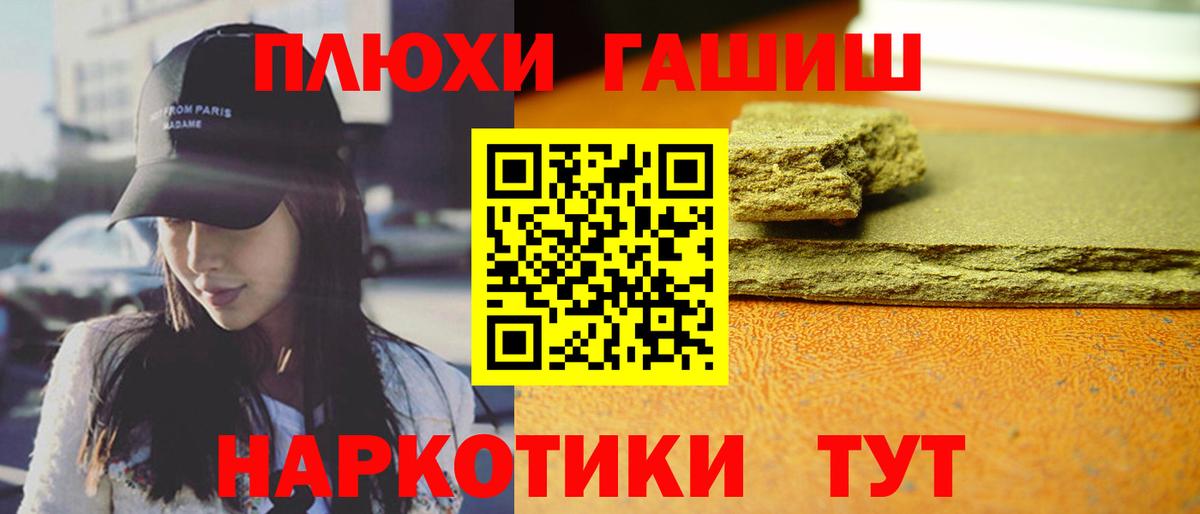 Славянск-на-Кубани  ГАШ hashish  Вход с VPN  ГАШИШ убойный 