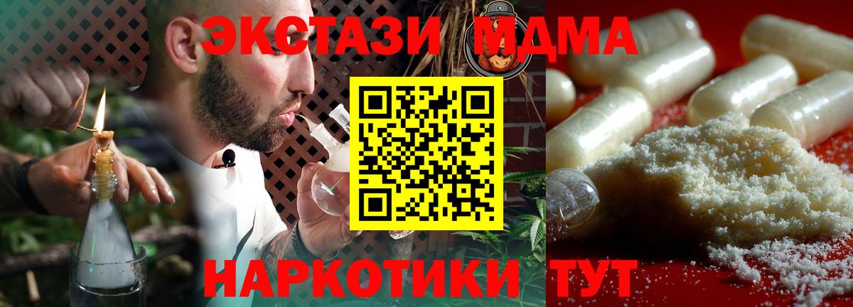 MDMA кристаллы  Вход с VPN  Славянск-на-Кубани 