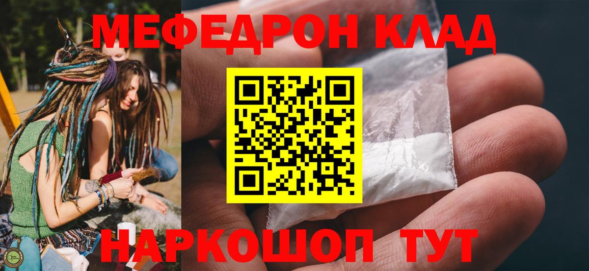 МЕФ кристаллы  Вход с VPN  Славянск-на-Кубани  МЕФ mephedrone 
